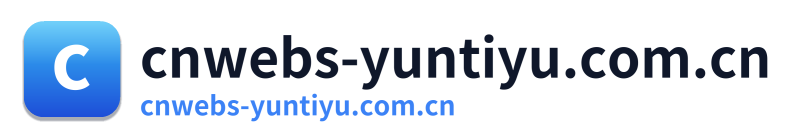cnwebs-yuntiyu.com.cn